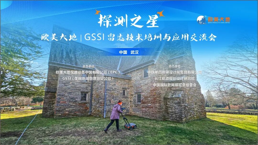 【探测之星】壹号娱乐&GSSI 雷达技术培训与利用互换会圆满实现！ - 壹号娱乐仪器设备中国有限公司